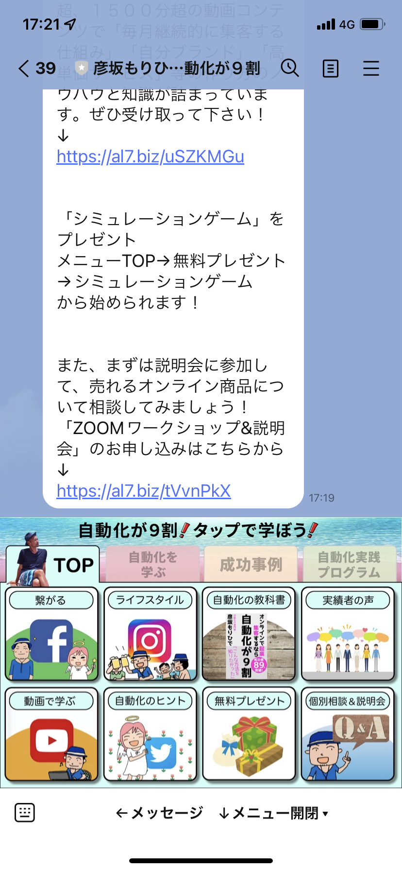 リッチメニューで自動化や集客