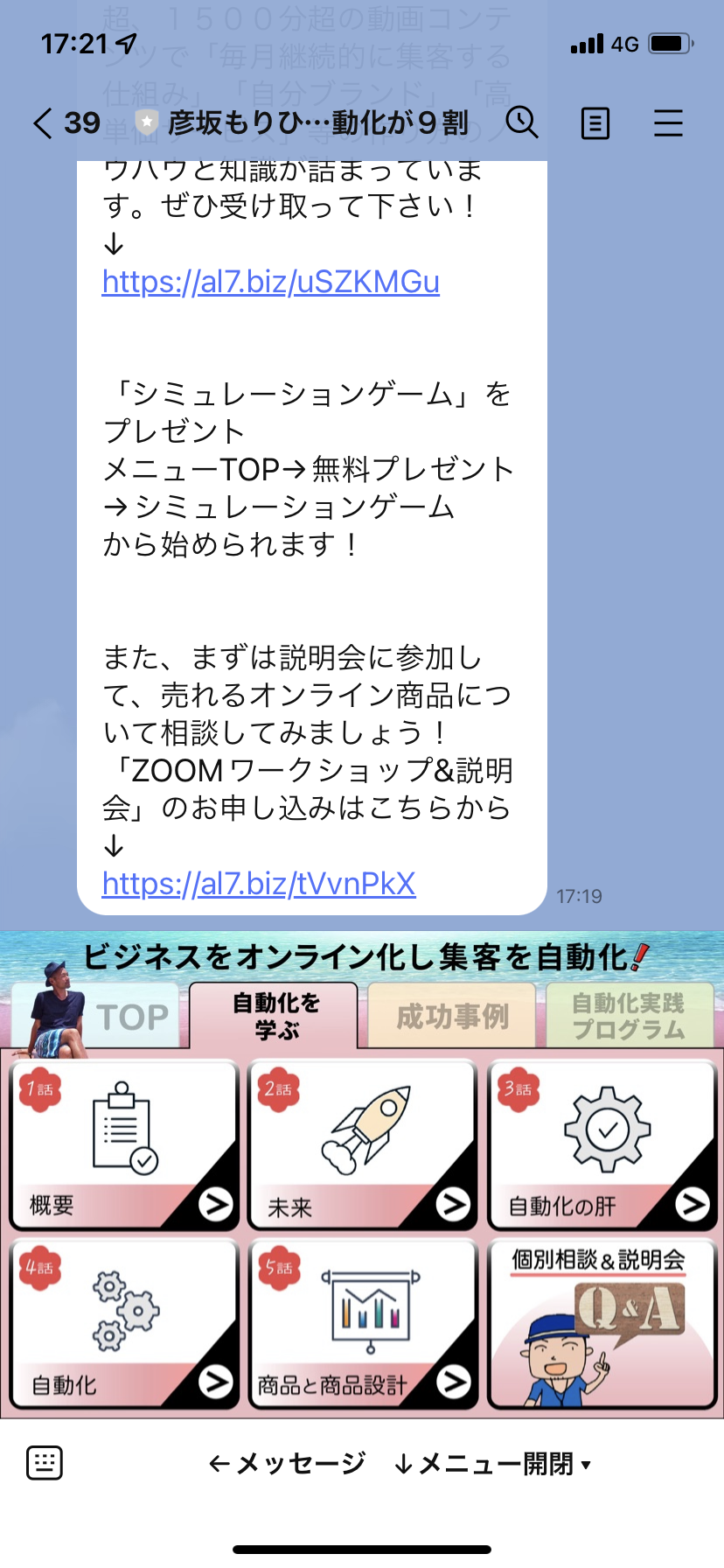 リッチメニューで自動化や集客