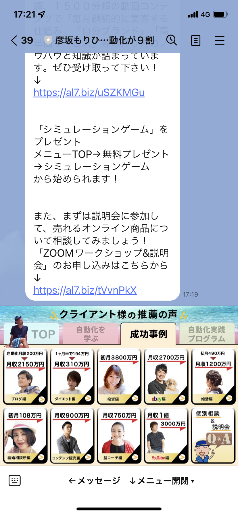 リッチメニューで自動化や集客