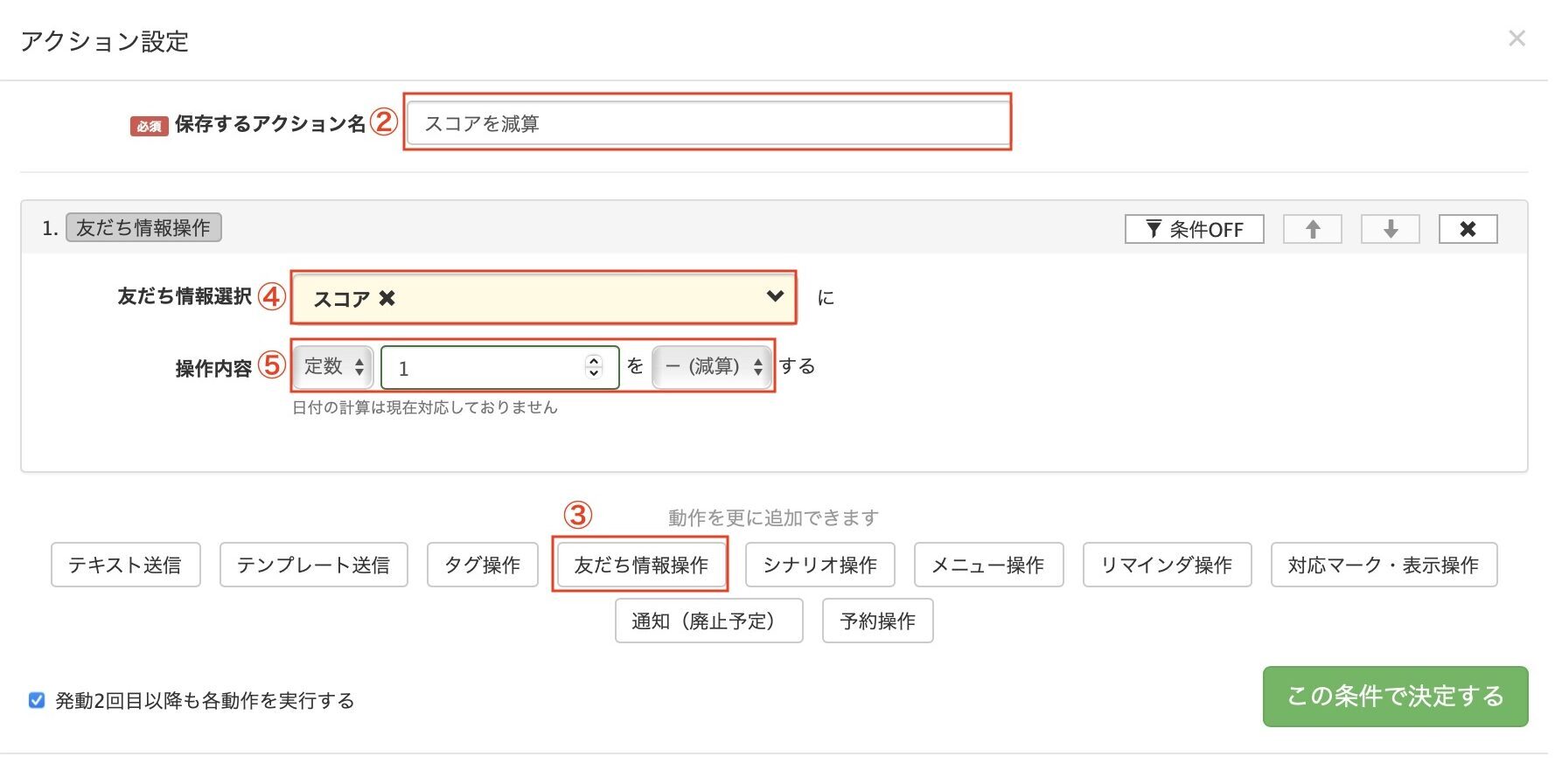 スケジュール機能でスコアを減算する方法