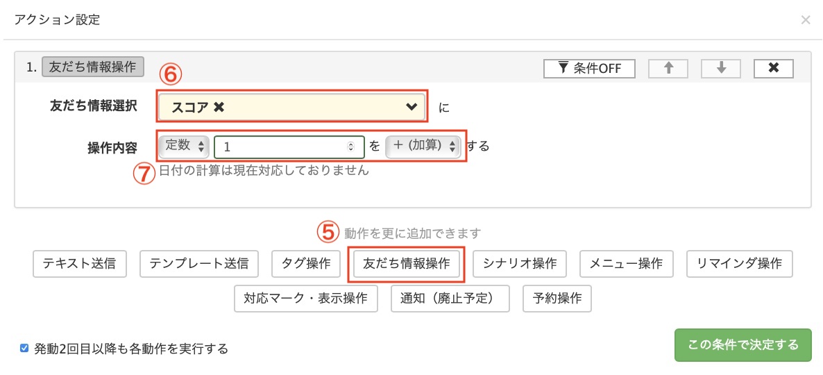 スコアリングの設定