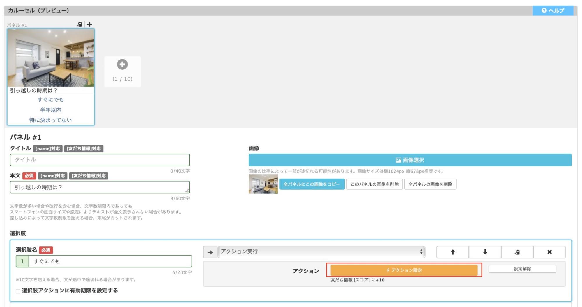 カルーセルの回答別に点数を加算する方法