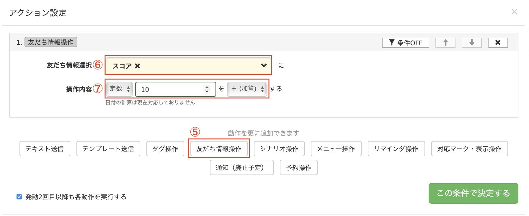 カルーセルの回答別に点数を加算する方法