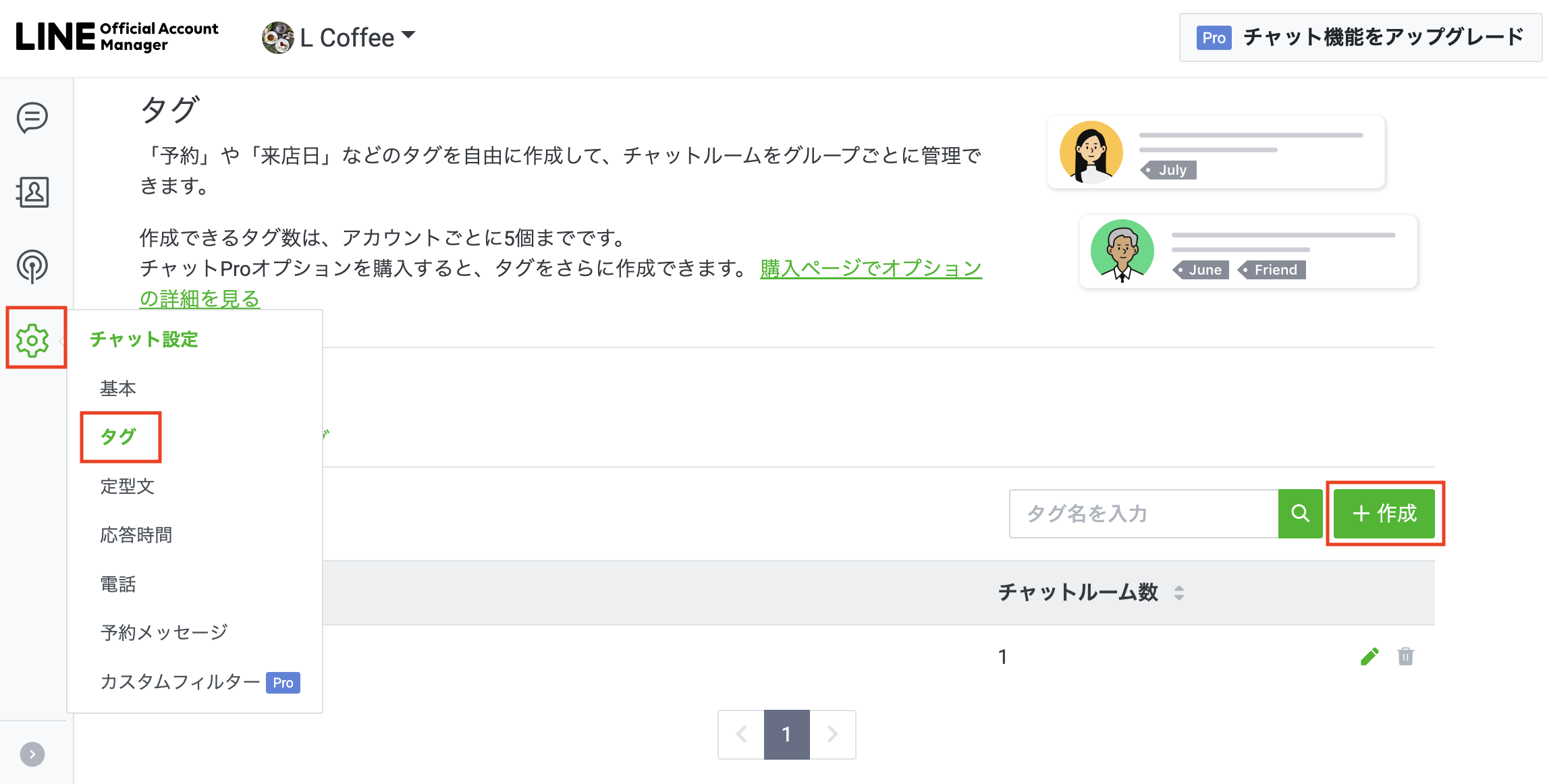 「タグ」を選択