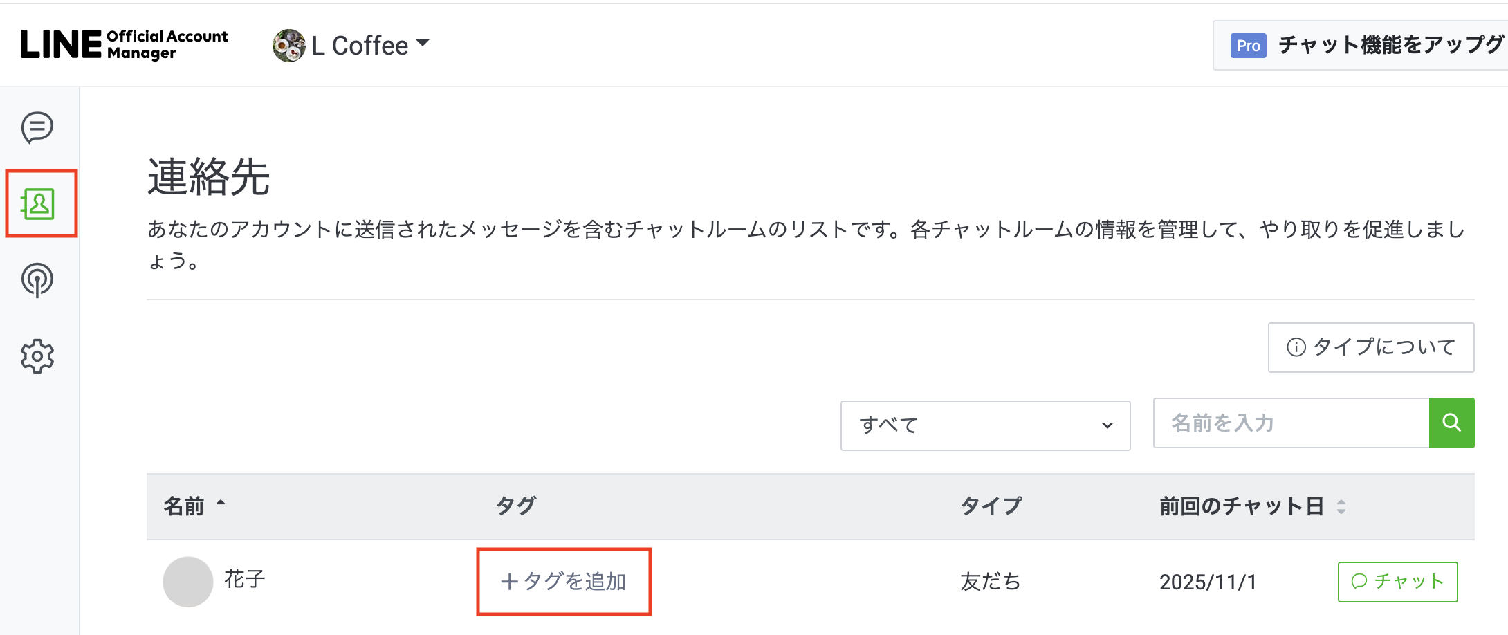 「＋タグを追加」をクリック