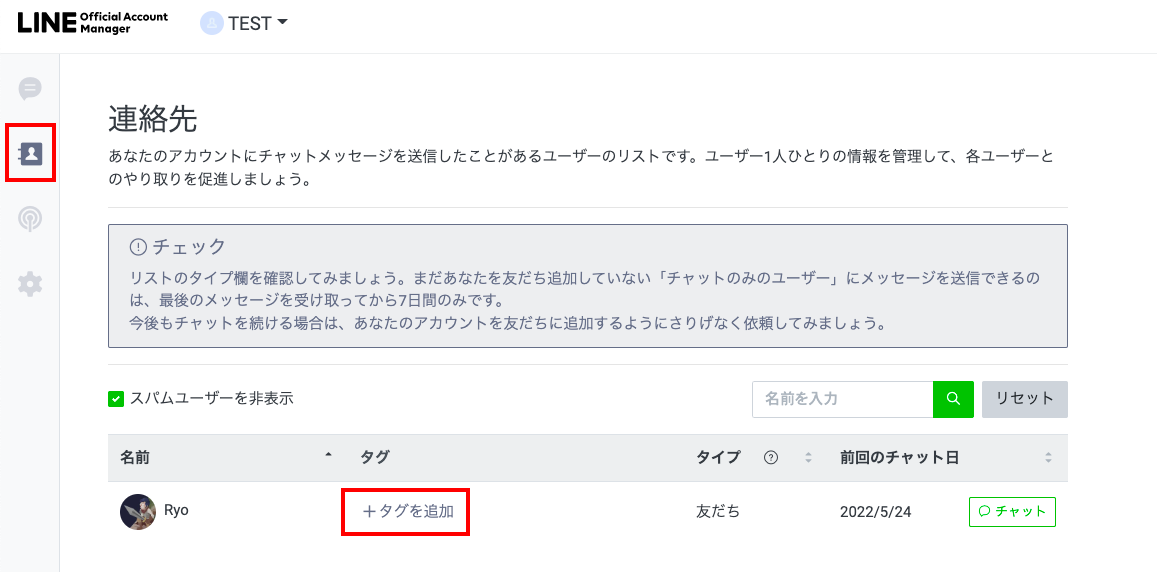LINE公式アカウントのチャットにある「タグ機能」