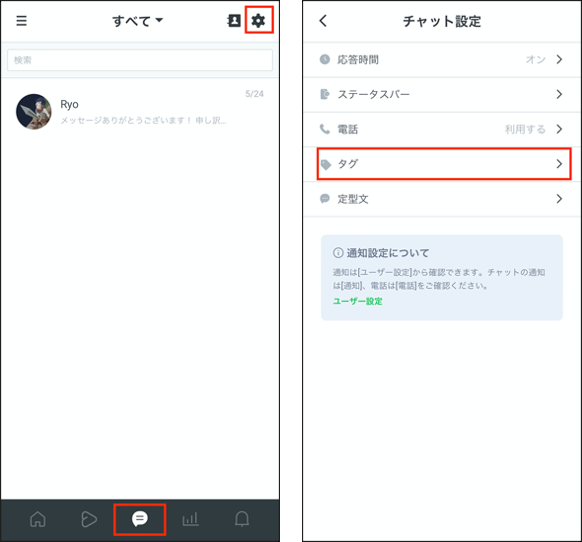 LINE公式アカウントのチャットにある「タグ機能」