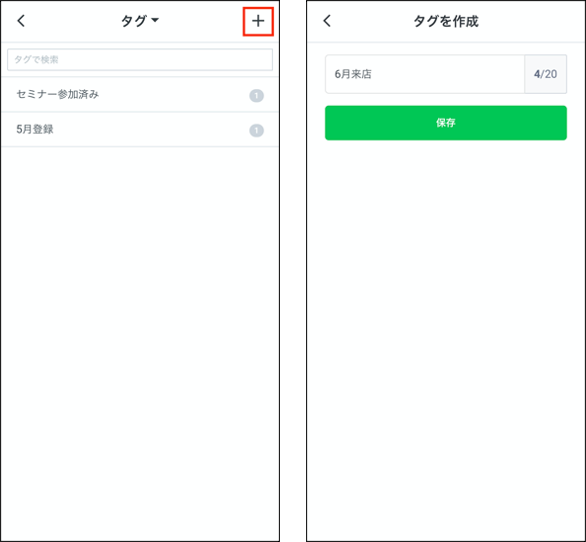 LINE公式アカウントのチャットにある「タグ機能」