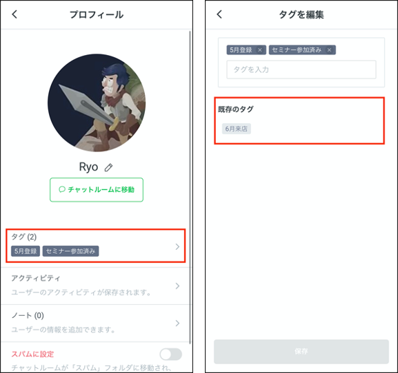 LINE公式アカウントのチャットにある「タグ機能」