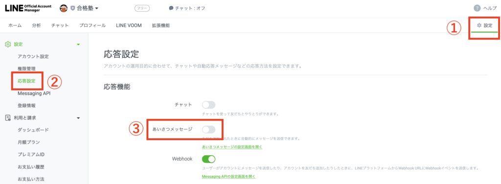 LINE公式アカウントの応答設定