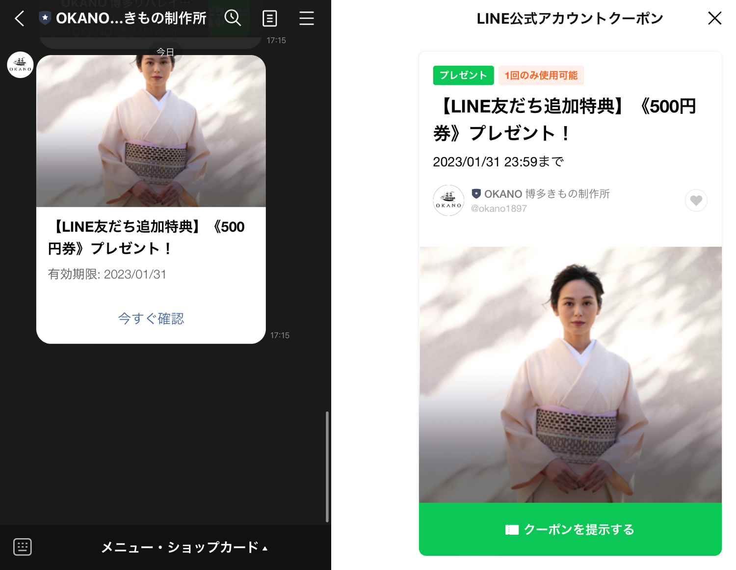 アパレルショップ　リッチメニュー