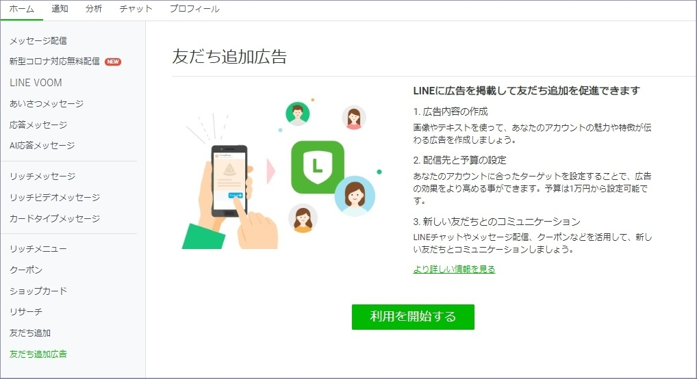 認証済アカウントにする