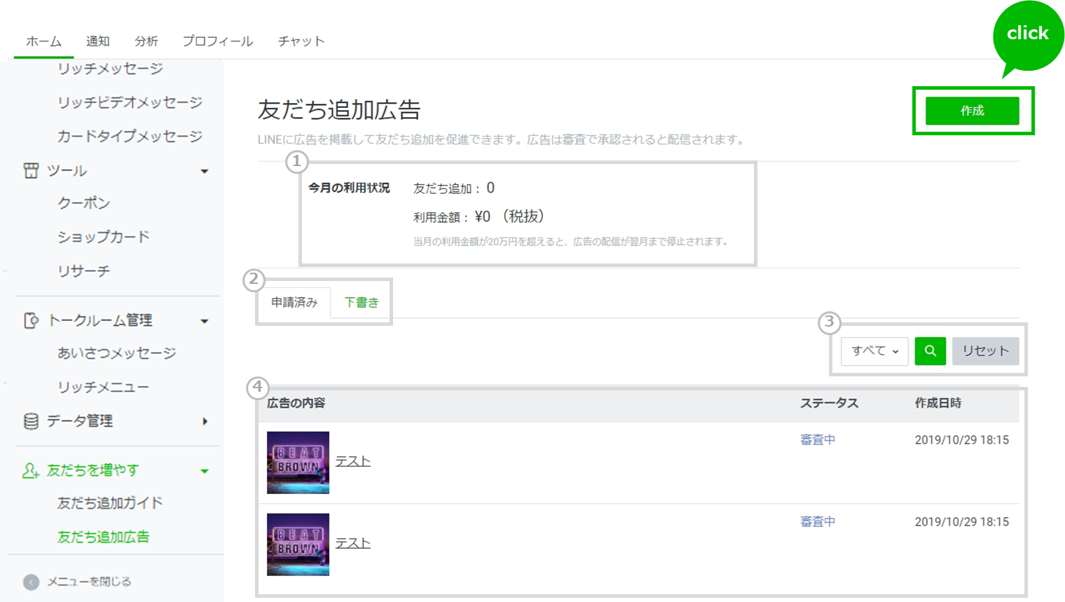 LINEアプリ内に「友だち追加を増やすための広告」