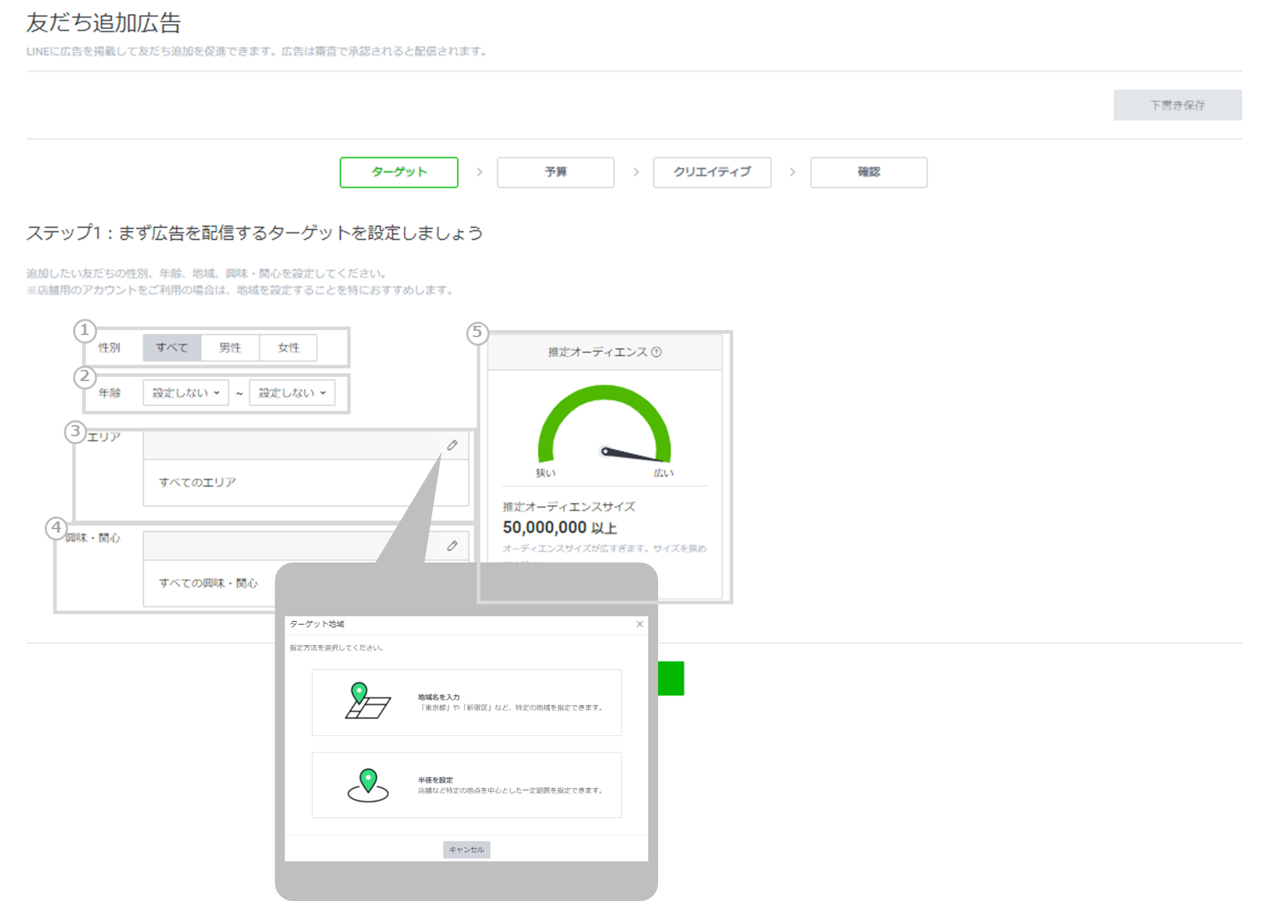 LINEアプリ内に「友だち追加を増やすための広告」