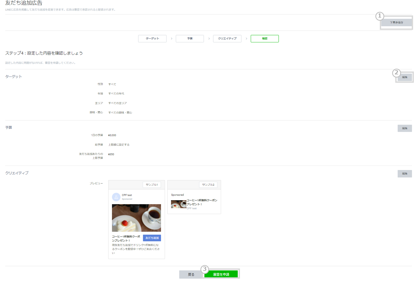 LINEアプリ内に「友だち追加を増やすための広告」