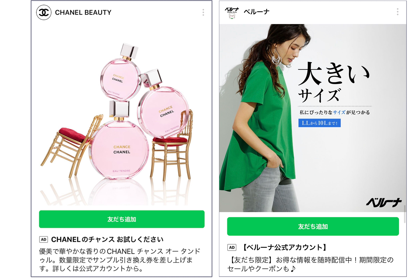 LINEアプリ内に「友だち追加を増やすための広告」