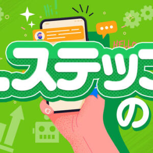 アドトラックから流れる「Lステップ(エルステップ)」の テーマソング「Lステップの歌」がリリース