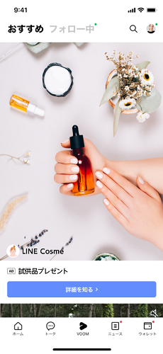  LINE VOOM（旧タイムライン）