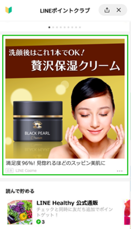 LINEポイントクラブ