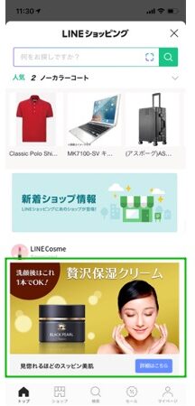 LINEショッピング