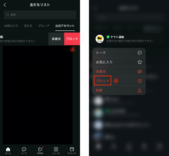 LINEから公式アカウントを完全に削除・ブロックする方法を解説 Lステップ公式ブログ