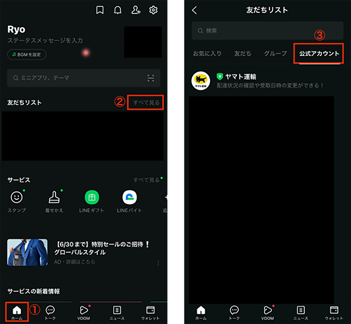 「友だちリストからブロックする方法」