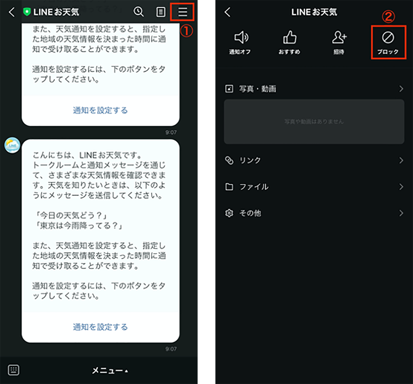 「友だちリストからブロックする方法」