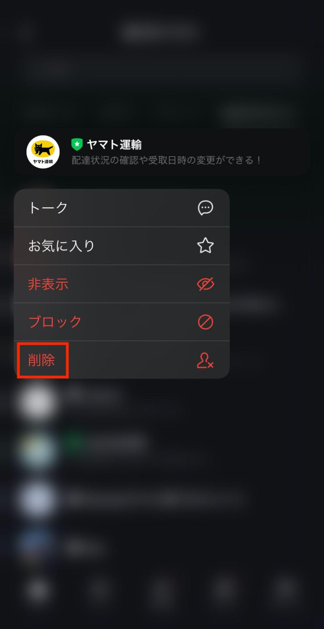 アカウントを削除する方法