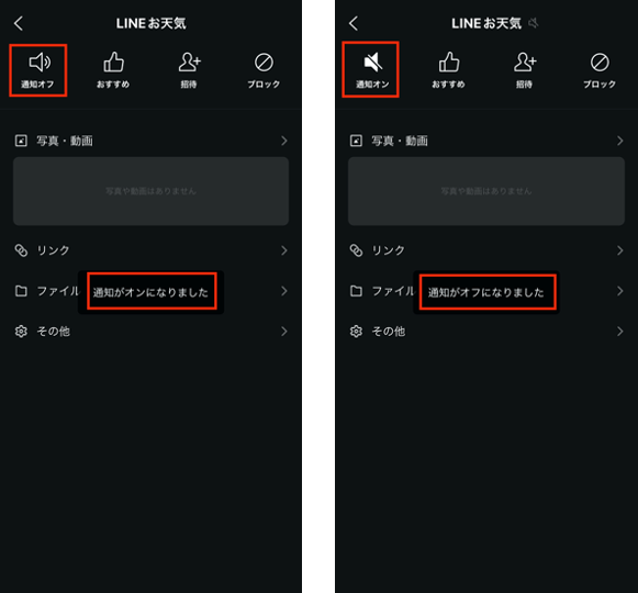 通知を減らす方法