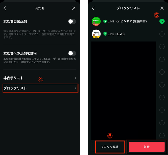 ブロックリストからの復元方法