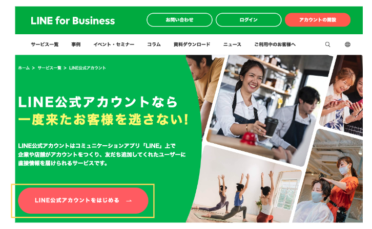 LINE公式アカウントBusinessのホーム画面