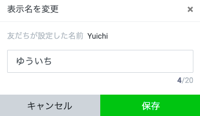 LINE公式アカウントで誰が友だちか確認する方法