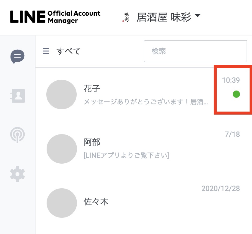 LINE公式アカウントで誰が友だちか確認する方法