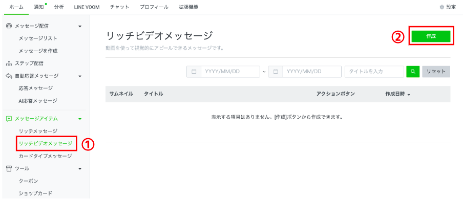 リッチビデオメッセージ