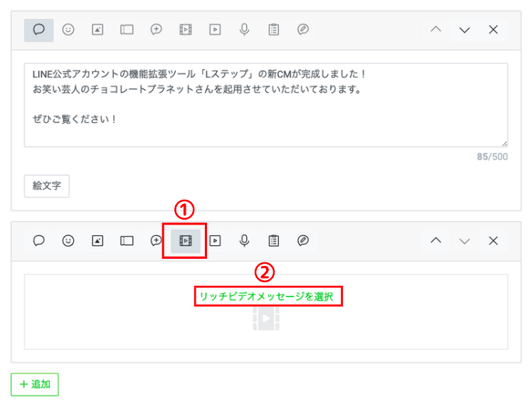 リッチビデオメッセージ