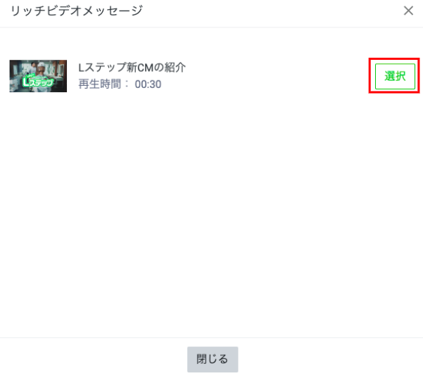 リッチビデオメッセージ