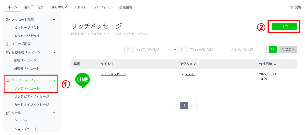 リッチメッセージ