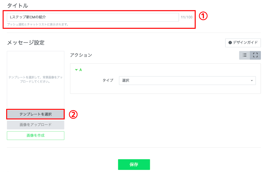 リッチメッセージ