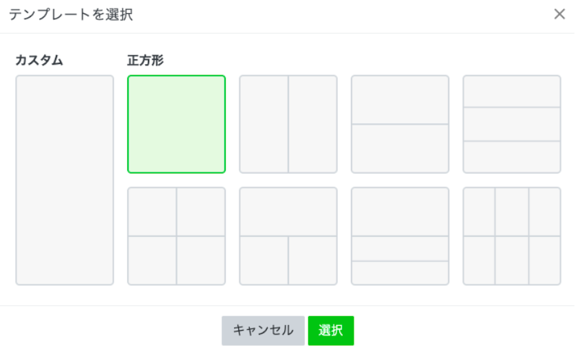 リッチメッセージ