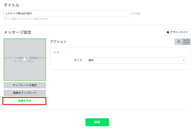 リッチメッセージ