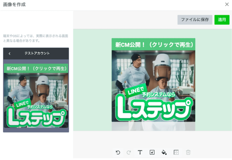 リッチメッセージ