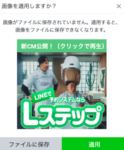 リッチメッセージ