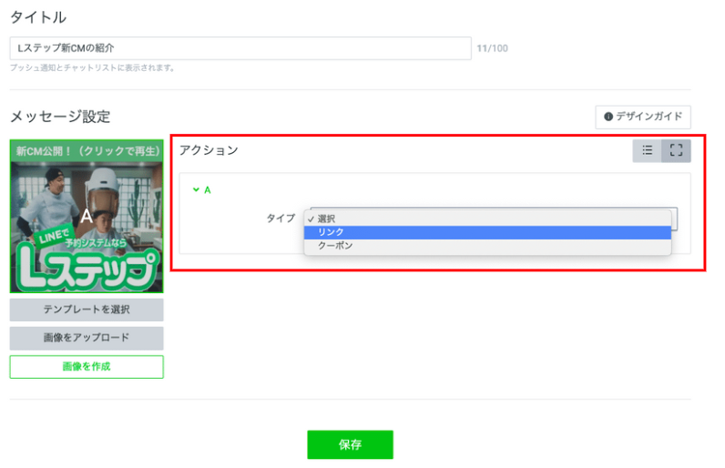 リッチメッセージ