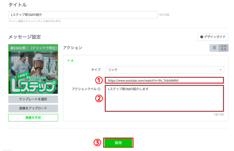 リッチメッセージ