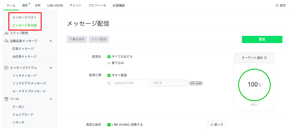 リッチメッセージ