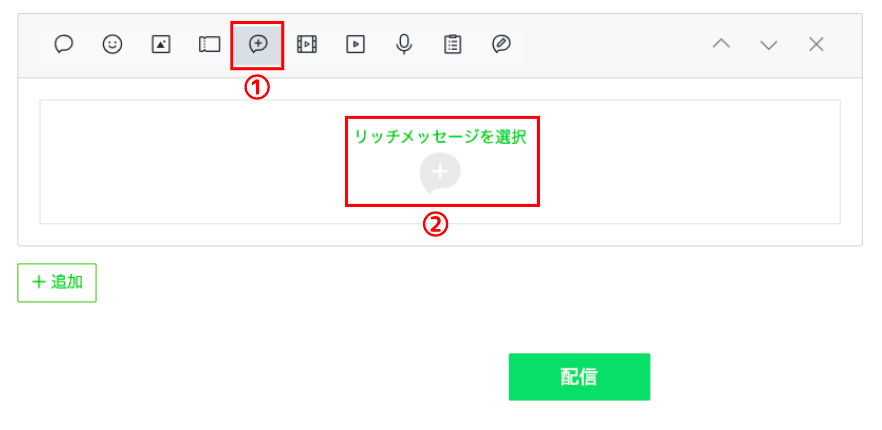 リッチメッセージ