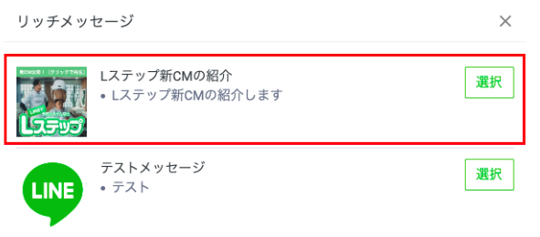 リッチメッセージ