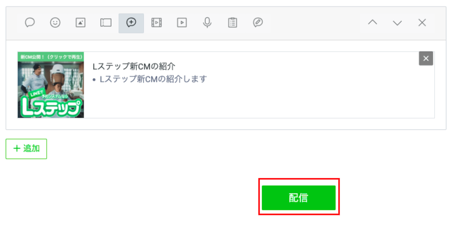 リッチメッセージ