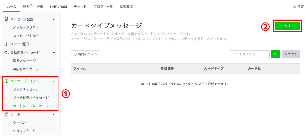 カードタイプメッセージ