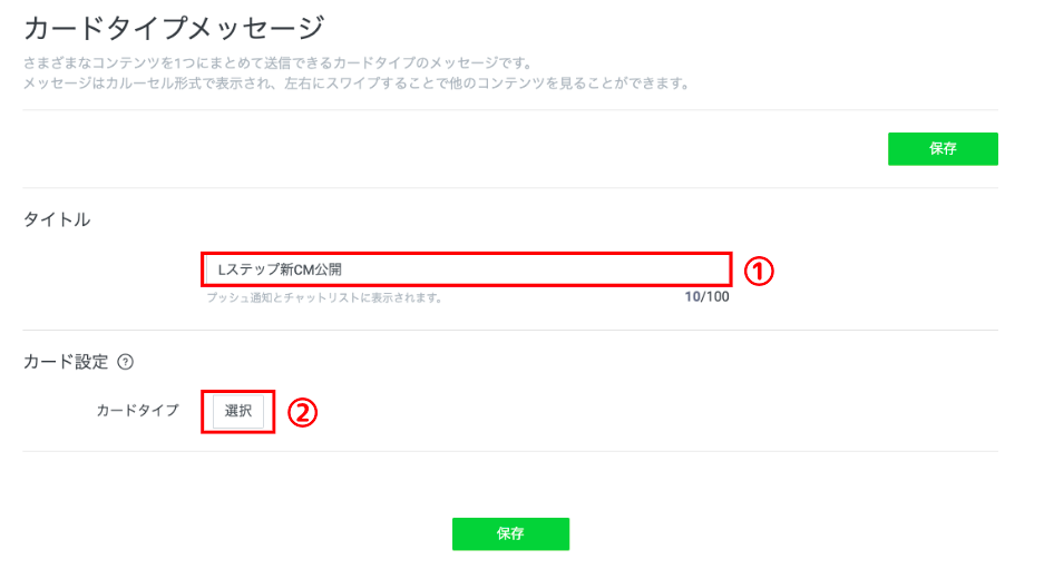 カードタイプメッセージ